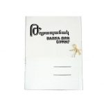 Թղթապանակ թելով, թղթե, A4 10210