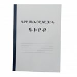 Գրասենյակային գիրք,70 էջ 11704