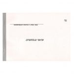 Հրամանի գիրք 50թ. 11603