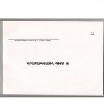 Դրամարկղի գիրք 100թ. 11604