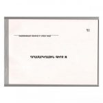 Դրամարկղային գիրք 200թ. 11602