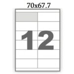 Ինքնասոսնձվող թուղթ А4,12 մասից,70х67.7մմ 12221